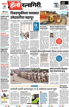 Lokmat Marathi ePaper daily