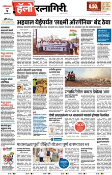 Lokmat Marathi ePaper daily