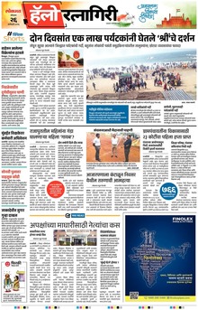 Lokmat Marathi ePaper daily