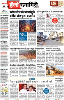 Lokmat Marathi ePaper daily