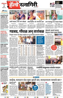 Lokmat Marathi ePaper daily