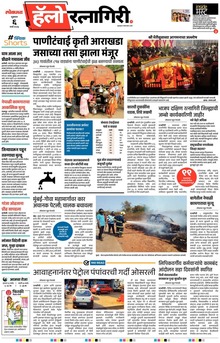 Lokmat Marathi ePaper daily