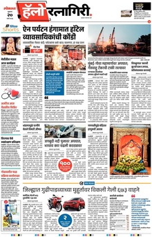 Lokmat Marathi ePaper daily