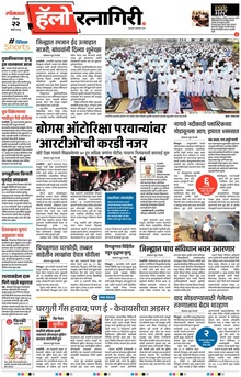 Lokmat Marathi ePaper daily