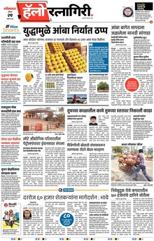 Lokmat Marathi ePaper daily