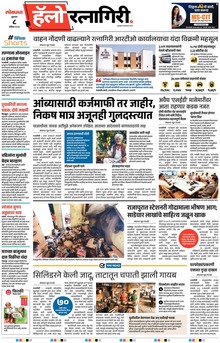 Lokmat Marathi ePaper daily