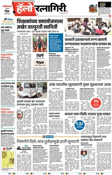 Lokmat Marathi ePaper daily