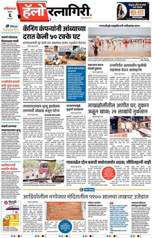 Lokmat Marathi ePaper daily