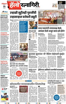 Lokmat Marathi ePaper daily