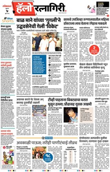 Lokmat Marathi ePaper daily