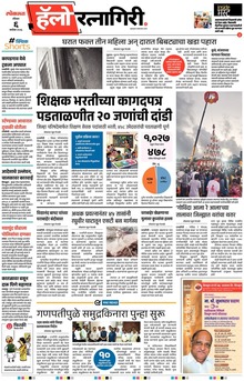 Lokmat Marathi ePaper daily