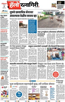Lokmat Marathi ePaper daily