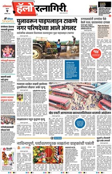 Lokmat Marathi ePaper daily