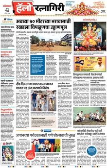 Lokmat Marathi ePaper daily