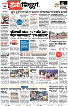Lokmat Marathi ePaper daily
