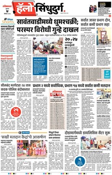 Lokmat Marathi ePaper daily