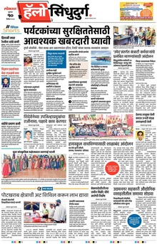 Lokmat Marathi ePaper daily