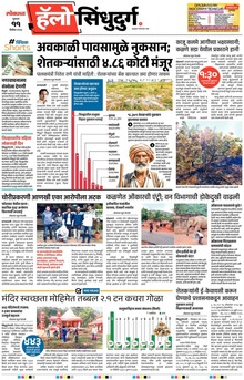 Lokmat Marathi ePaper daily