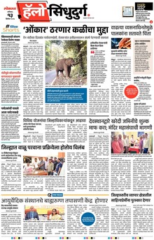 Lokmat Marathi ePaper daily
