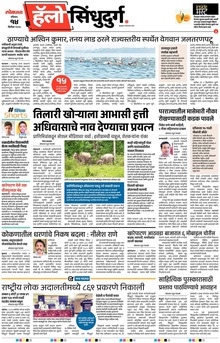 Lokmat Marathi ePaper daily