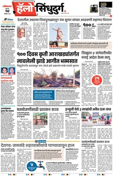 Lokmat Marathi ePaper daily
