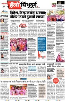 Lokmat Marathi ePaper daily