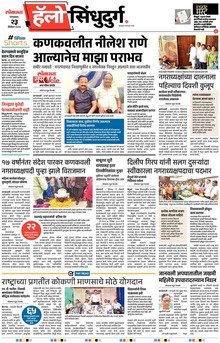 Lokmat Marathi ePaper daily