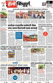 Lokmat Marathi ePaper daily