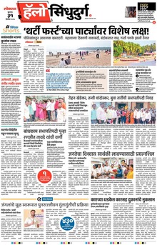 Lokmat Marathi ePaper daily