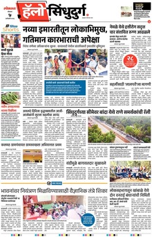Lokmat Marathi ePaper daily