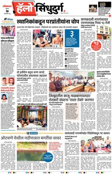 Lokmat Marathi ePaper daily