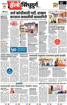 Lokmat Marathi ePaper daily