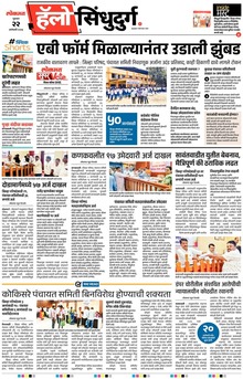 Lokmat Marathi ePaper daily