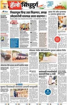 Lokmat Marathi ePaper daily
