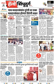 Lokmat Marathi ePaper daily