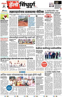 Lokmat Marathi ePaper daily
