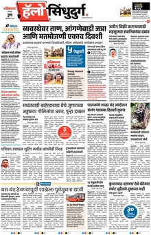 Lokmat Marathi ePaper daily