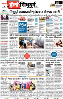 Lokmat Marathi ePaper daily