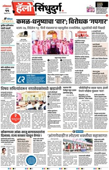 Lokmat Marathi ePaper daily