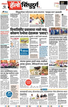 Lokmat Marathi ePaper daily