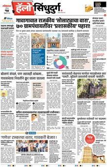 Lokmat Marathi ePaper daily