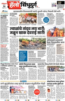 Lokmat Marathi ePaper daily
