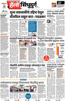 Lokmat Marathi ePaper daily