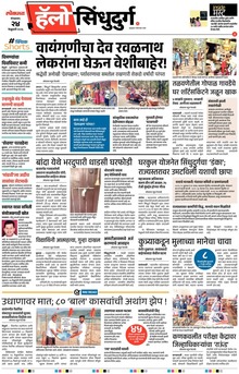 Lokmat Marathi ePaper daily