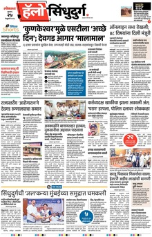 Lokmat Marathi ePaper daily