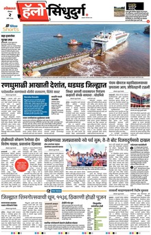 Lokmat Marathi ePaper daily