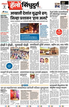 Lokmat Marathi ePaper daily