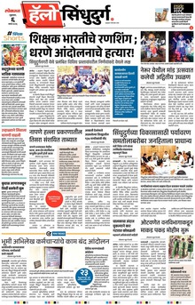 Lokmat Marathi ePaper daily