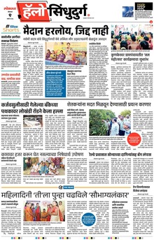 Lokmat Marathi ePaper daily