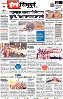 Lokmat Marathi ePaper daily